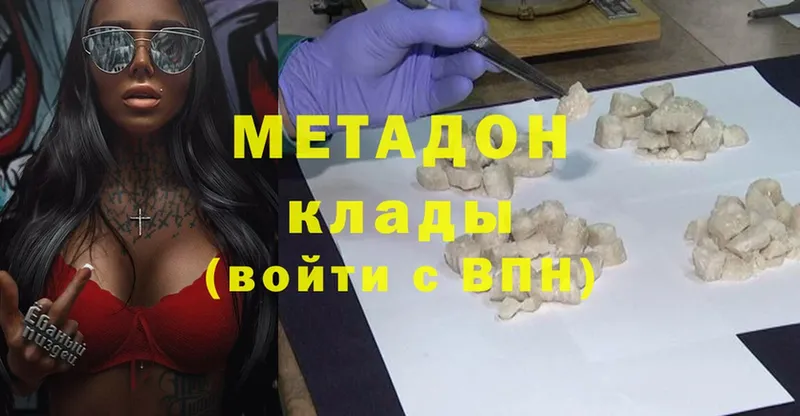 Метадон methadone Инта